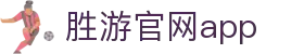 SG胜游·(中国大陆)官方网站